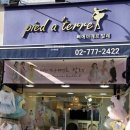 4513 | 딸아이 첫 발레복 구매, 삐에아떼르 발레 남대문 본점 방문 후기