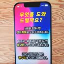 아이폰수리365 이미지