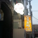 새암유황오리