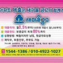 군산 동흥남주공아파트 예비입주자 모집 이미지