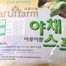 야채팜 - 해운대구 재반로242번길 21-16 | 야채팜
