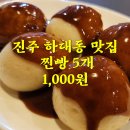 원찐빵