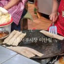 영월집 | 영월 여행 영월서부시장 메밀전병 미탄집 방문 후기