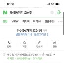하삼동(호산점)