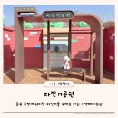 어린이자전거교통안전교육장 | 충북 증평 자전거공원 애견동반 가능한 이색 테마공원 산책 후기