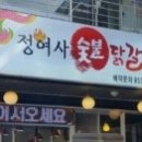 삼남매숯불닭갈비