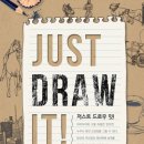 저스트드로우