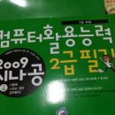 워드프로세서 1급 실기, 컴퓨터활용능력2급 필기 팝니다. 이미지