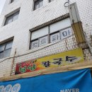 팡파미유성남마늘빵