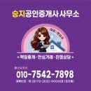 승지공인중개사사무소 이미지