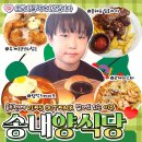 롯데프레시 동두천송내점 | [지행역:송내동맛집] 초등학생 아이랑 송내양식당 (봉...코코넛쉬림프,로제파스타,수제함박스테이크)후기