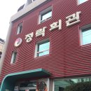 정락회관 | 순천 버스터미널 근처 맛집, 떡갈비는 정락회관 후기