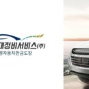 (주)광주자동차공업사 이미지