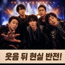 와일드 씽 후기 현실을 꺼내든 반전 이야기
