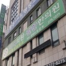 전경철정형외과의원 이미지