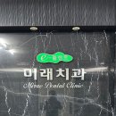 미래-e치과의원 이미지