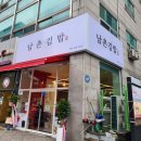 남촌김밥별관 이미지