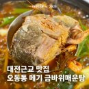 금바위매운탕