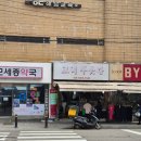 고덕푸줏간