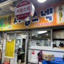 서정스넥