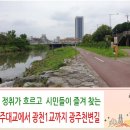 광주 천변길1 이미지