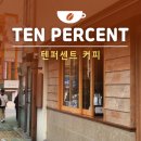 텐퍼센트커피부산시민공원점