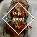 정릉풍림아이원(아)제3경로당 | 꼬마김밥! 똑같지 않아요~ 햇살머믄 꼬마김밥 정릉점 후기!