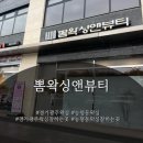 대진카센타 | 뽐왁싱 앤 뷰티 경기도 광주 능평동에서 첫 왁싱을...