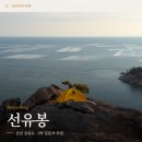 아산마을진입로 | 군산 선유봉 백패킹, 선유도 1박 입문자에게 가장 좋은 이유
