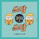 쓰담쓰담 이미지