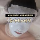 천호 피부관리 천호작은얼굴관리 예비신부 웨딩케어 : 유나에스테틱 체험 후기