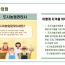 2023 농부학교 - 도시농업법 (김호정주무관) 이미지