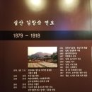 심산기념관 이미지