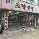 초량밀면 이미지