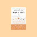 나도 행복한 삶의 주인공으로 살 수 있을까? | 사이토히토리의 어떻게 살 것인가 후기 - 내 행복이 곧 구조장비!