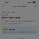 올리브소아청소년과의원 이미지