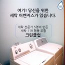 크린클럽세탁 이미지