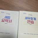 세법책 싸게 판매합니다 이미지