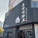 모현동-33 | 익산 모현동 신시가지 맛집 돗가비화로, 남편이랑 다녀온 솔직후기