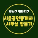 파워 공인중개사 사무소 이미지