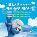 스머프2