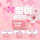 클리어테라피 | 고객님 찐후기 :) 영등포 트러블 피부관리｜플루쏘 클리어+ 후기, 봄철 피부 리셋 관리