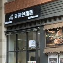 고양삼송25 | 경기 고양 | 두바이와플앓이에 직접 찾아간 [카페인중독] 스타필드근처 삼송점 포장후기