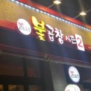 불곱창시즌2