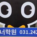 위너수학영어학원