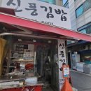 신풍김밥 이미지