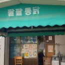 술꾼사랑방 네이버블로그