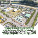 경남 축제 제23회 산청한방약초축제 생생한 현장 방문 후기