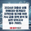 핀테크를 활용한 금융상품 선택 전략 | 2026년 대출성 상품 판매대리·중개업자 자격인증에 대하여 (첨부:모의고사 링크)
