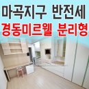 경동미르웰양천향교공인중개사사무소 이미지